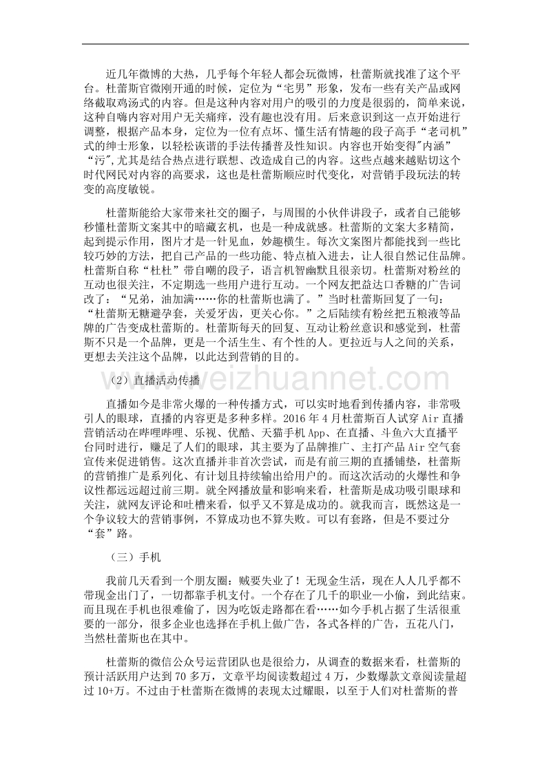 广告媒体研究论文——以杜蕾斯品牌为例.docx_第2页