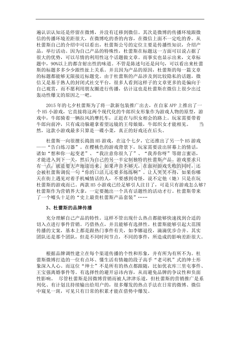 广告媒体研究论文——以杜蕾斯品牌为例.docx_第3页