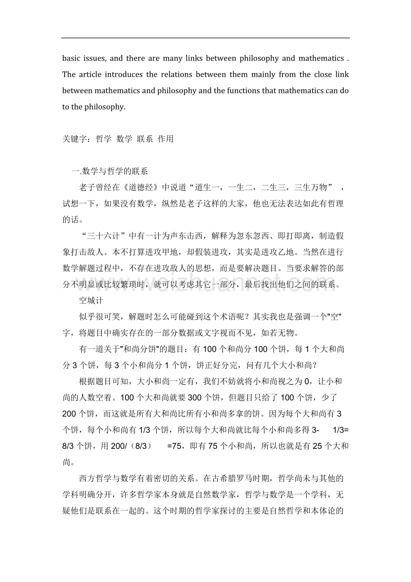 数学与哲学的关系.doc_第2页