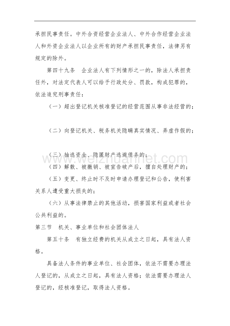 民法通则关于法人的规定.doc_第3页