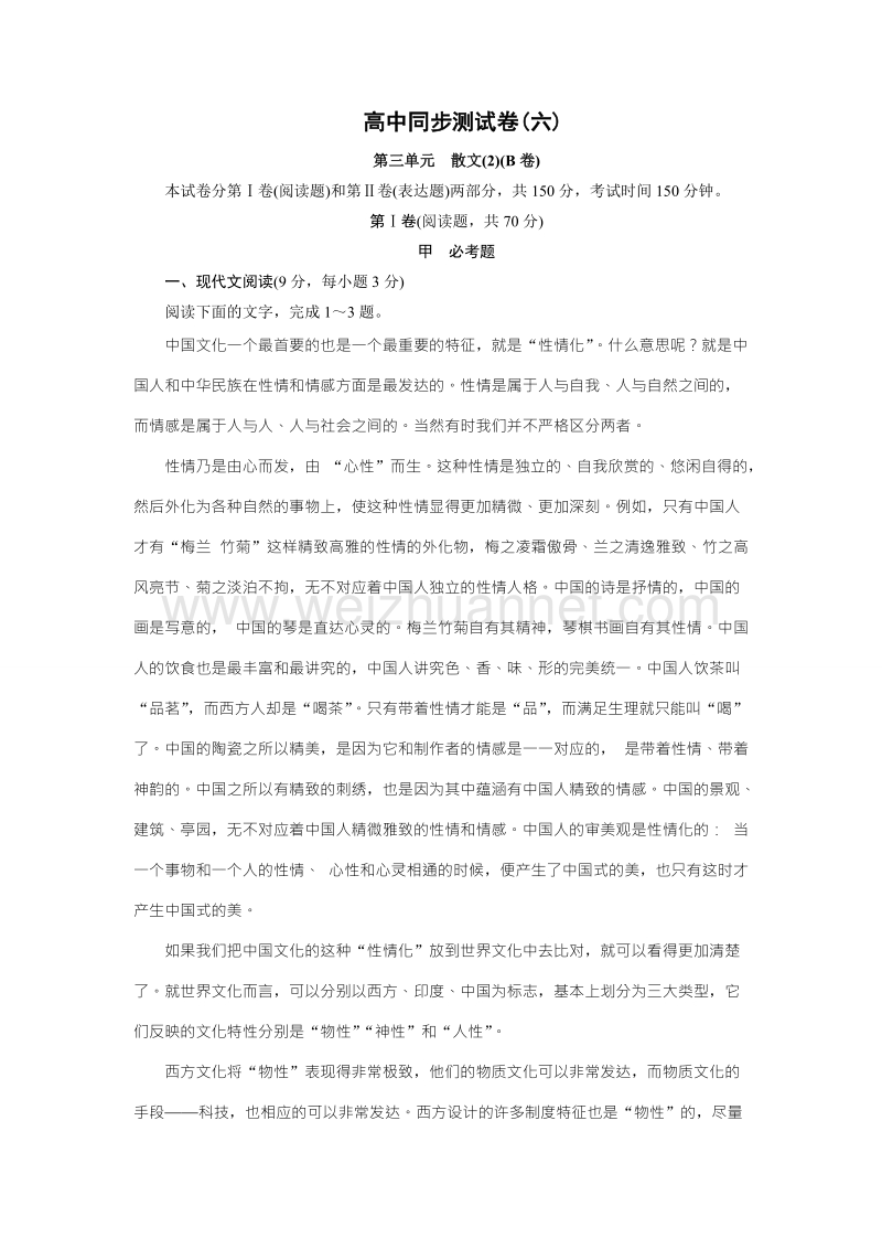 优化方案·高中同步测试卷·粤教语文必修2：高中同步测试卷（六） word版含答案.doc_第1页