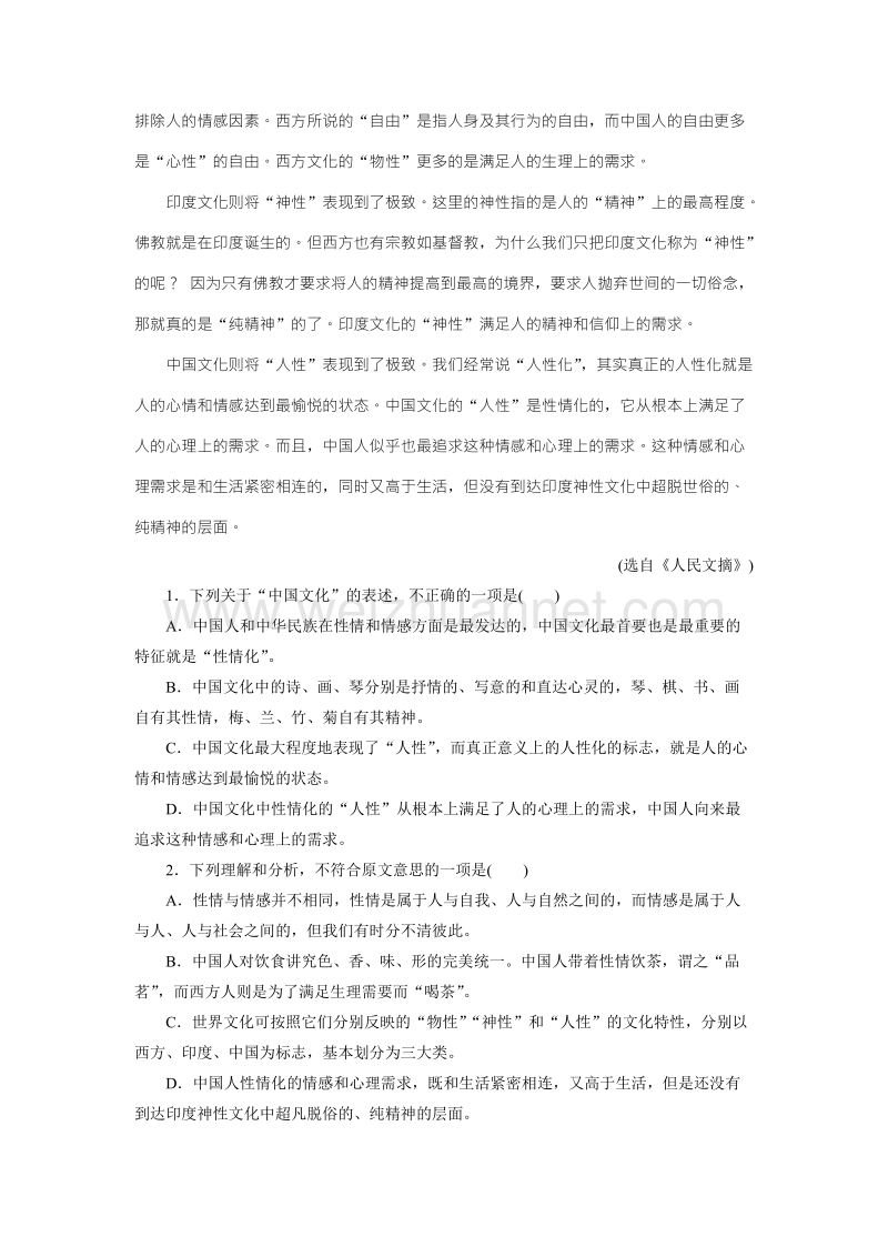 优化方案·高中同步测试卷·粤教语文必修2：高中同步测试卷（六） word版含答案.doc_第2页