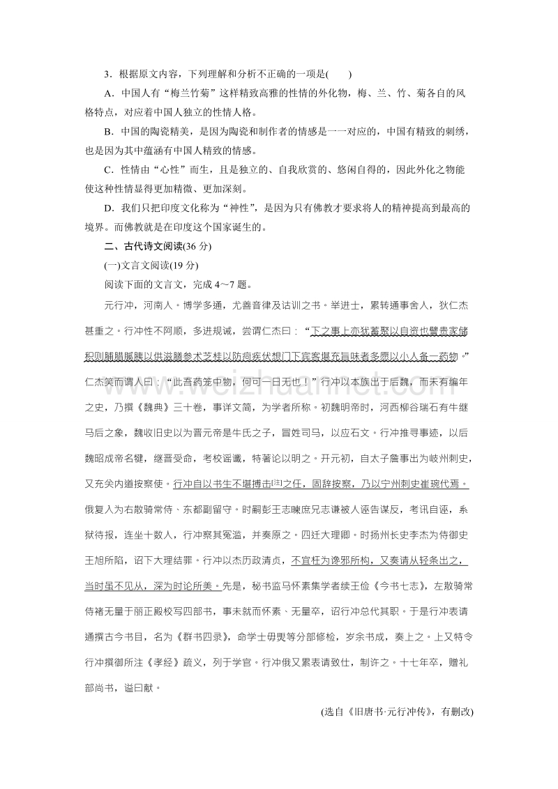 优化方案·高中同步测试卷·粤教语文必修2：高中同步测试卷（六） word版含答案.doc_第3页