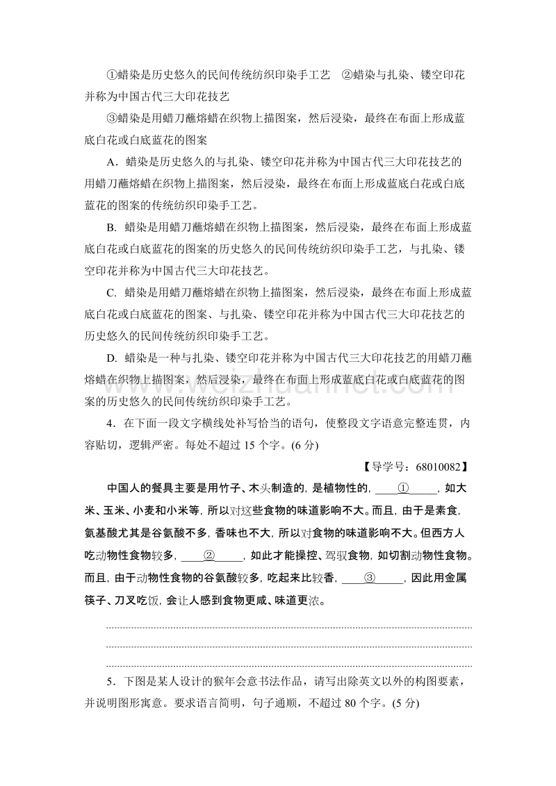 【课堂新坐标】高中语文粤教版必修1单元综合测评2 word版含解析.doc_第2页