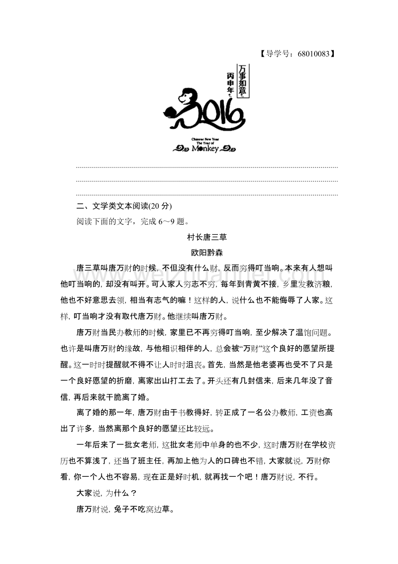 【课堂新坐标】高中语文粤教版必修1单元综合测评2 word版含解析.doc_第3页