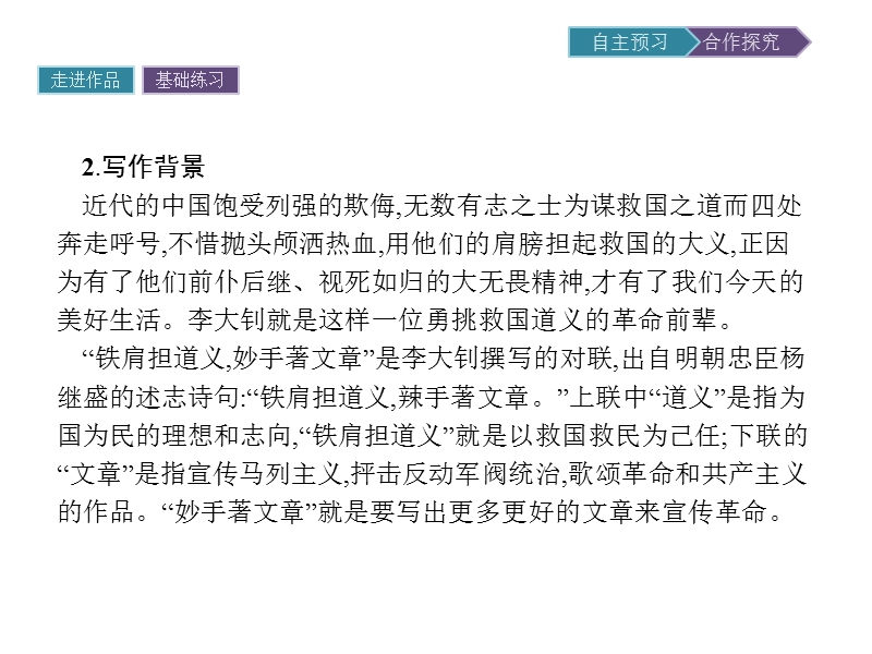 【金牌学案】粤教版语文粤教版选修《传记欣赏》课件：2 铁肩担道义.ppt_第3页