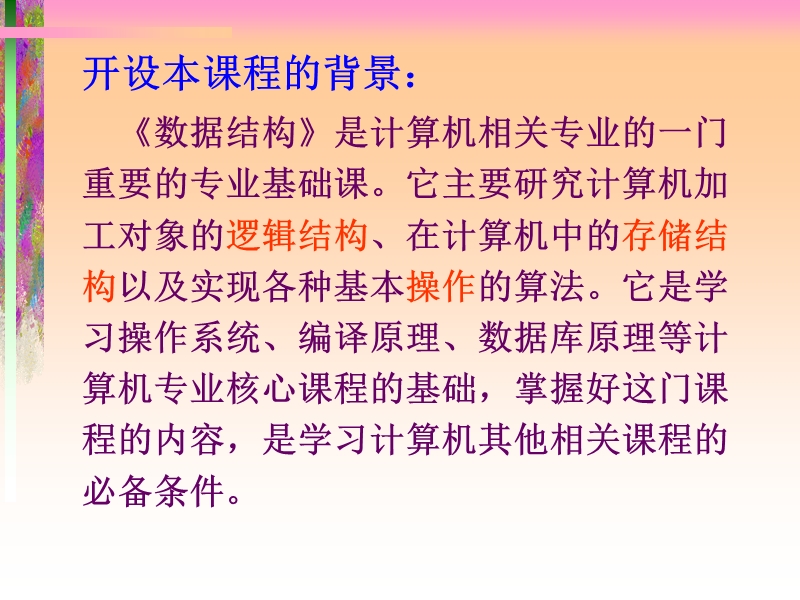 数据结构-绪论-什么是数据结构.ppt_第2页