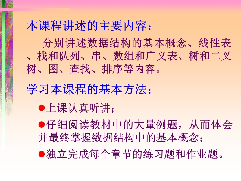 数据结构-绪论-什么是数据结构.ppt_第3页