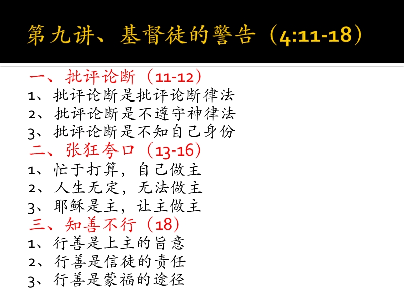 基督徒的警告-雅各书4：11-12.pptx_第2页