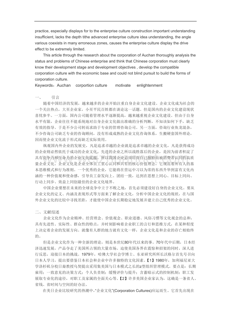 欧尚集团企业文化对中国企业发展的启示.docx_第2页