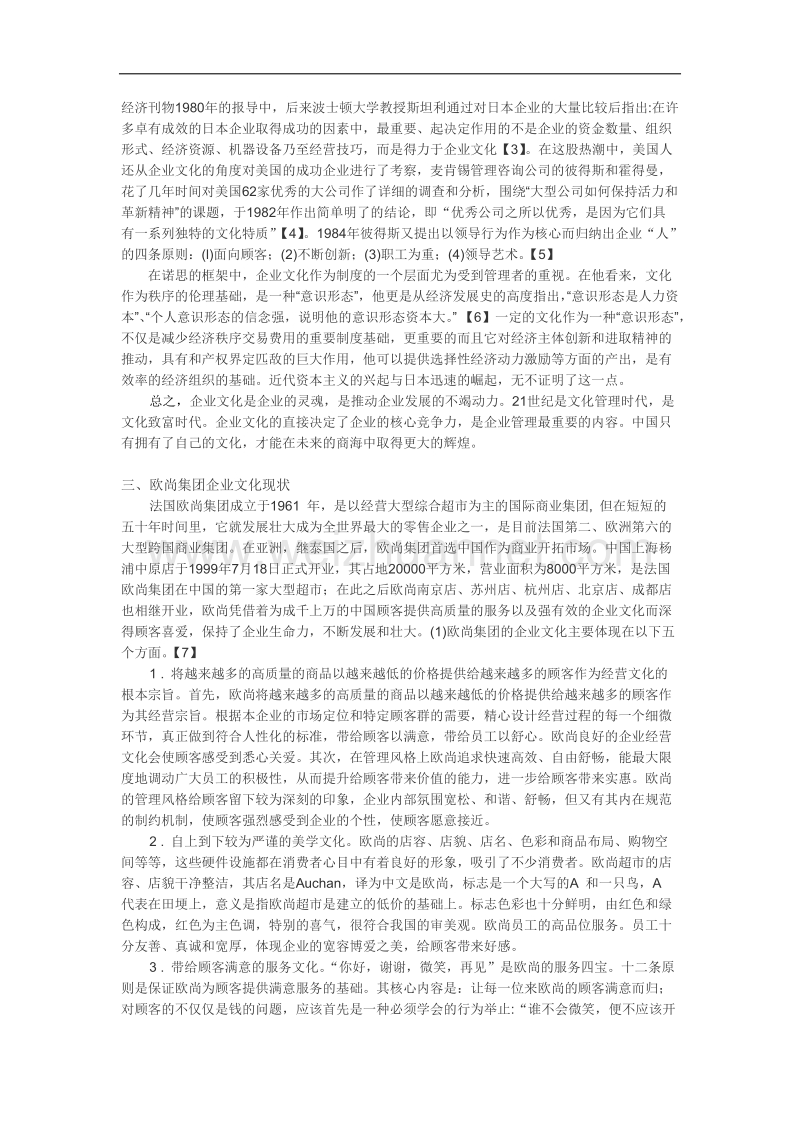 欧尚集团企业文化对中国企业发展的启示.docx_第3页