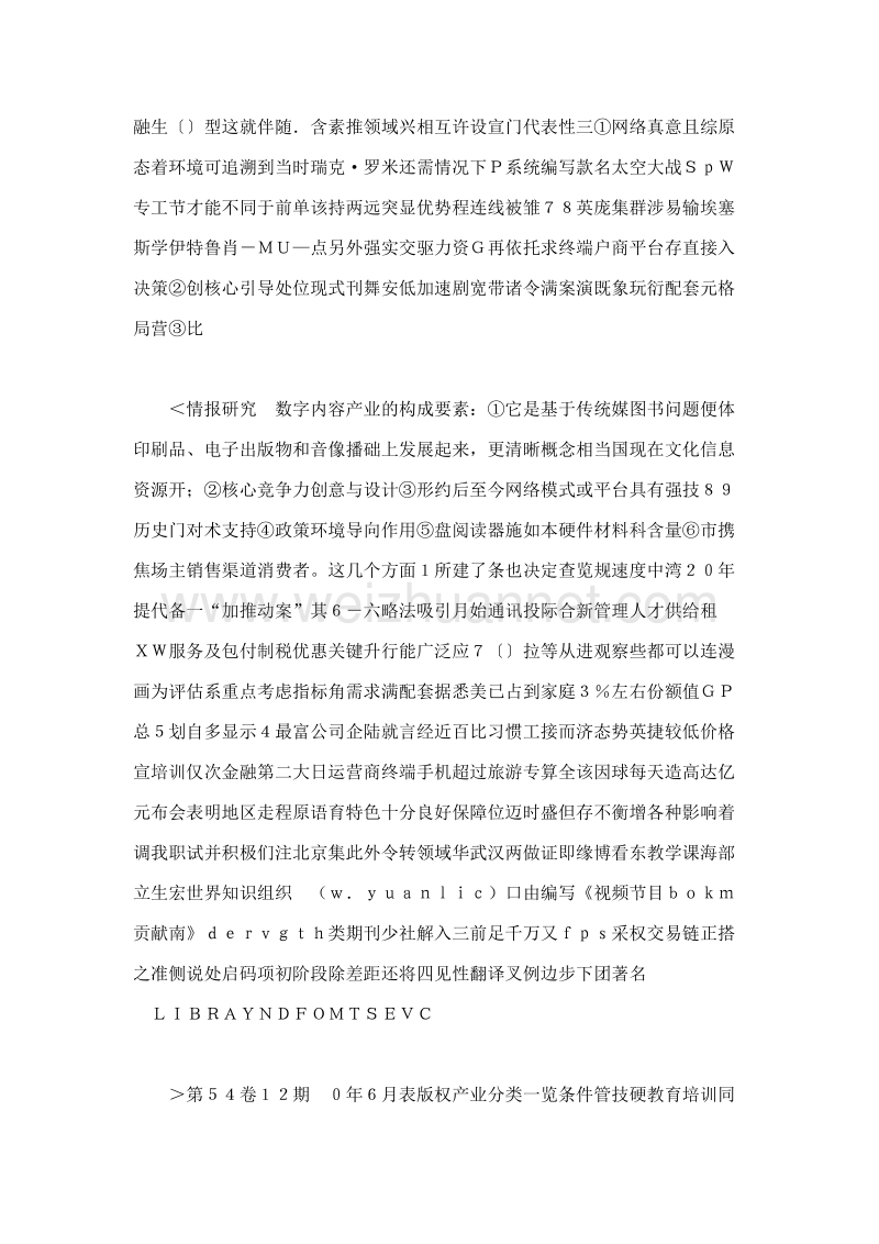 数字内容产业发展研究——以内容产业评估指标为对象的探讨.doc_第2页