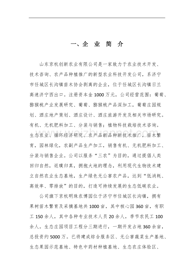 省级龙头企业申报材料农业.doc_第3页