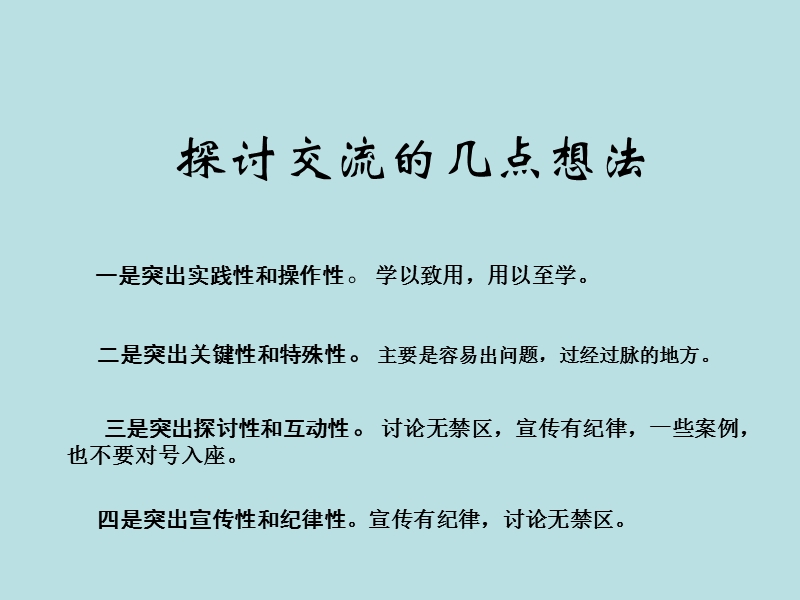 干在实处--走在前列——机关党建培训提纲(仪陇思德学院学院).ppt_第2页