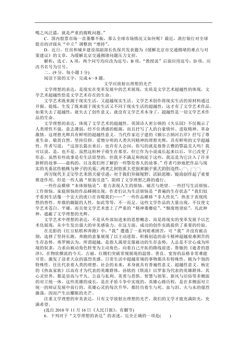 语文语文版必修1阶段性综合检测.doc_第2页