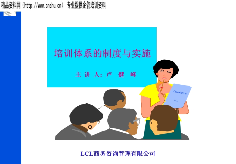 培训制度的体系与实施(1).ppt_第1页