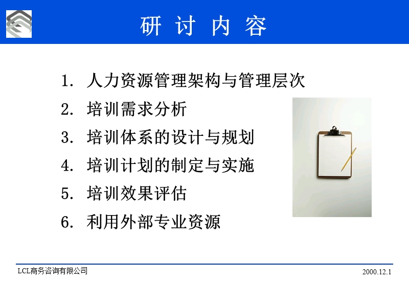 培训制度的体系与实施(1).ppt_第3页