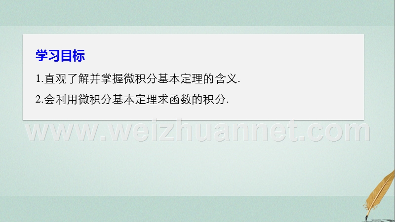 2017_2018版高中数学第一章导数及其应用1.4.2微积分基本定理一课件新人教b版选修.ppt_第2页