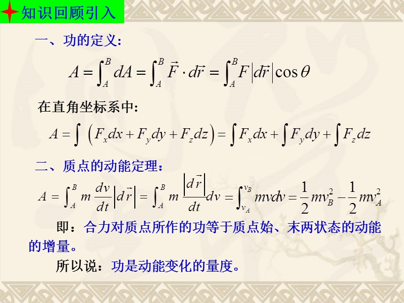 大学物理质点动力学2.ppt_第2页