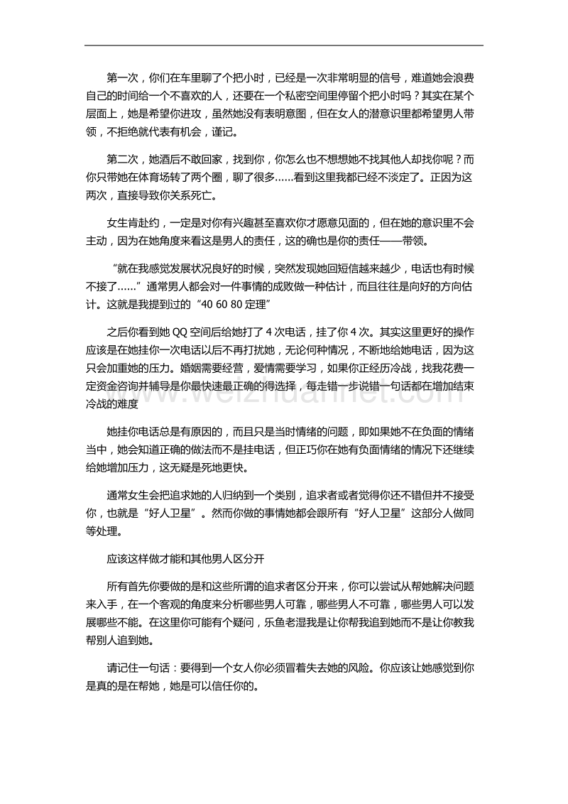 沦为备胎后最有效的逆袭方法.docx_第2页