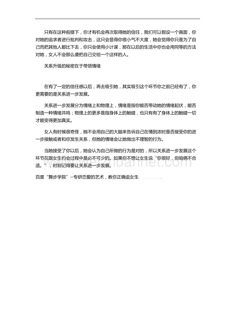 沦为备胎后最有效的逆袭方法.docx_第3页