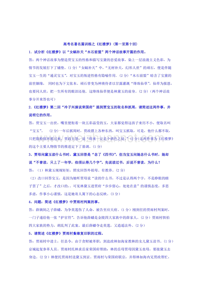 江苏省苏教版高中语文选修系列《红楼梦》梗概及问题1-10回 word版含答案.doc_第3页