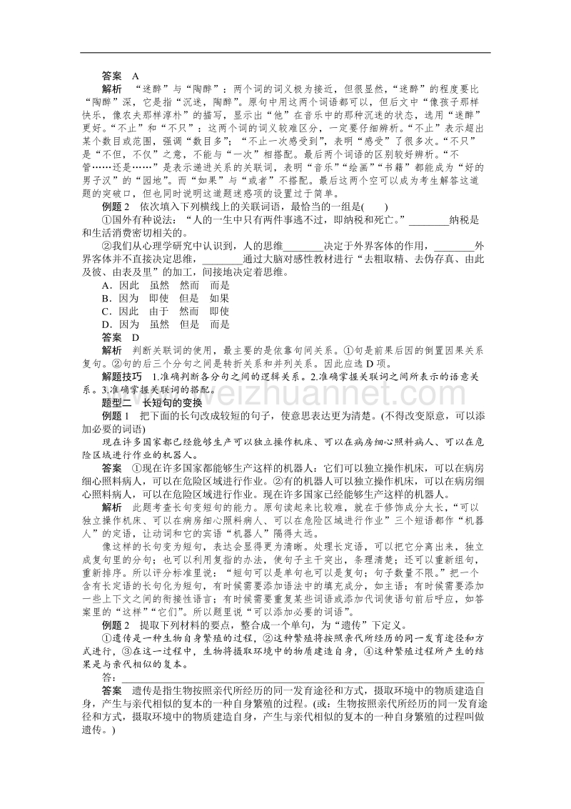 【课堂设计】高中语文人教版选修《语言文字应用》学案 第5课 言之有“理” 5.2 句子“手牵手”——复句和关联词.doc_第3页