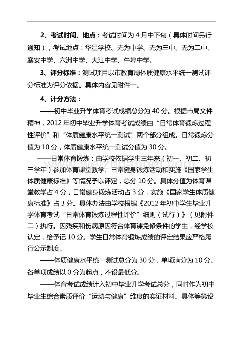 无为县2012年初中毕业体育考试实施方案.doc_第2页