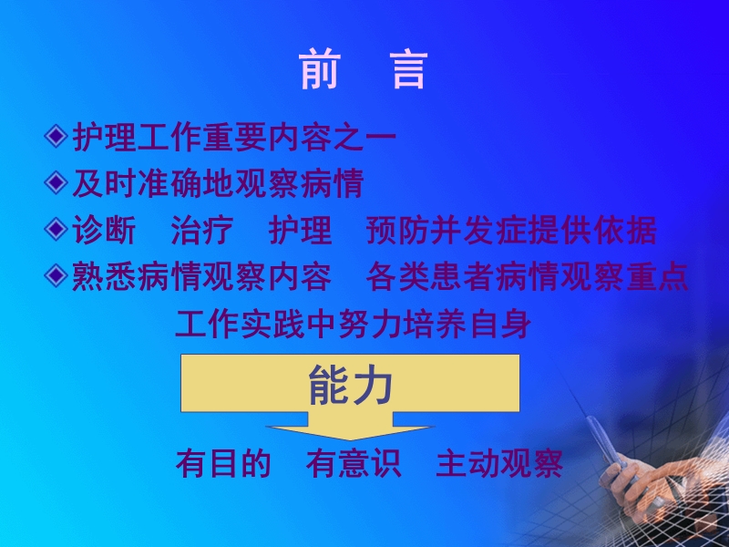 病情观察与基础护理.ppt_第2页