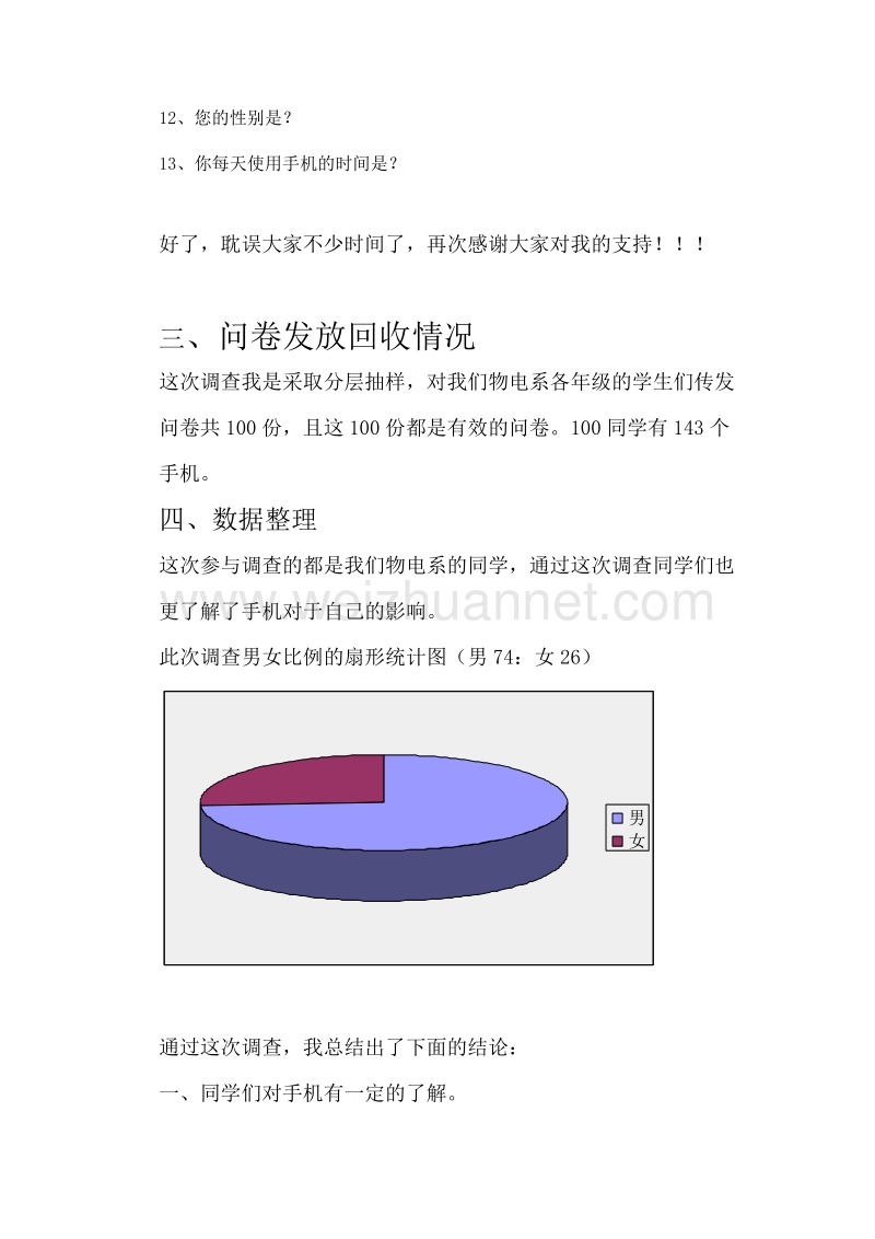 物电系学生用手机情况.doc_第3页