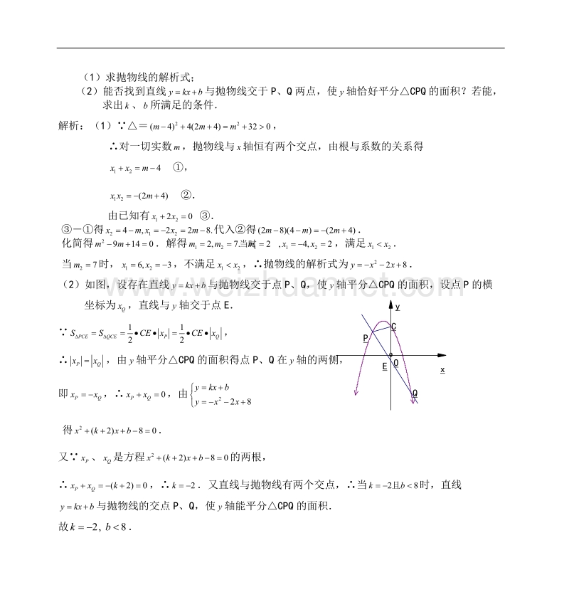 数学综合题是初中数学中覆盖面最广、综合性最强的题型.doc_第2页