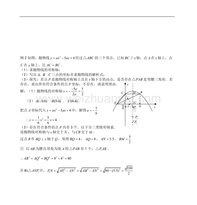 数学综合题是初中数学中覆盖面最广、综合性最强的题型.doc_第3页