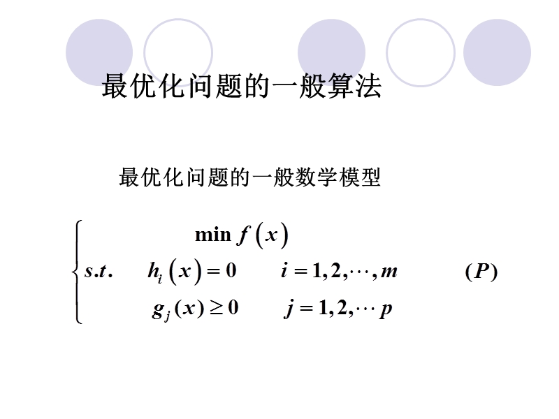 最优化问题的matlab求解.ppt_第2页