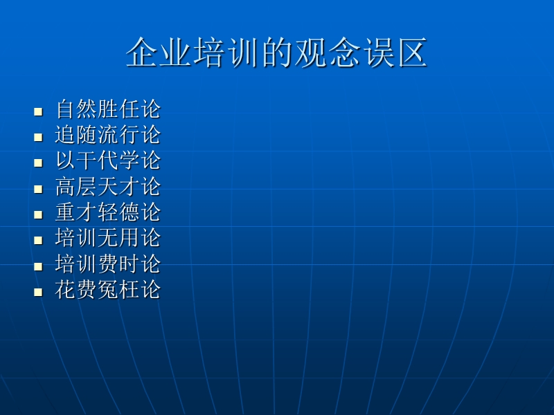 安徽省电信公司人力资源管理师培训.ppt_第3页