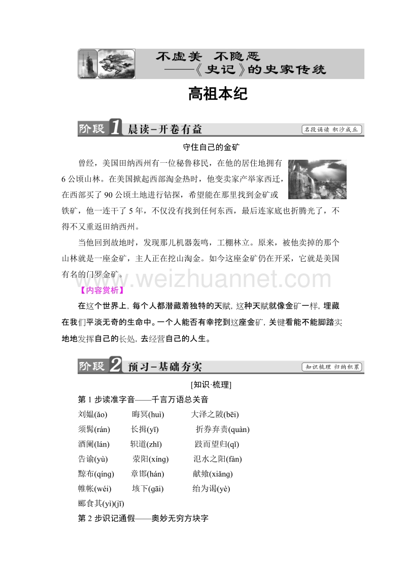 【课堂新坐标】高中语文苏教版选修《史记选读》教师用书：3 高祖本纪.doc_第1页