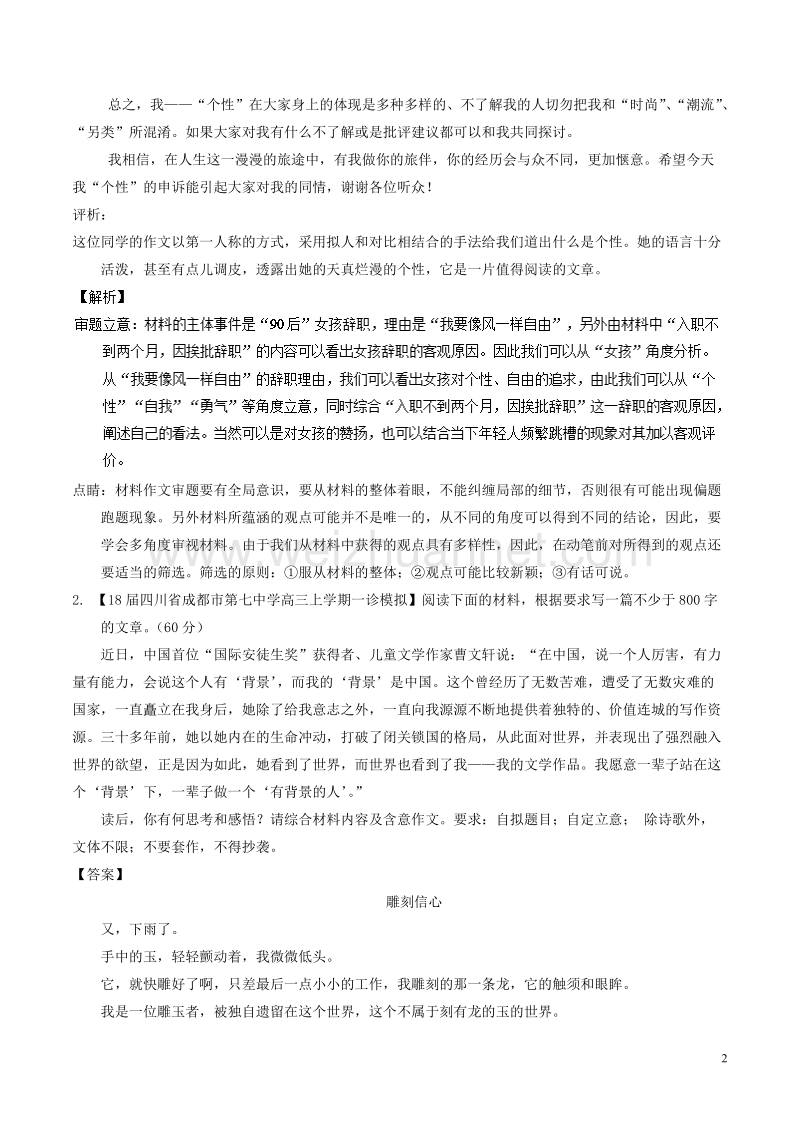 2018年高考语文二轮复习专题21写作之记叙文测含解析.doc_第2页