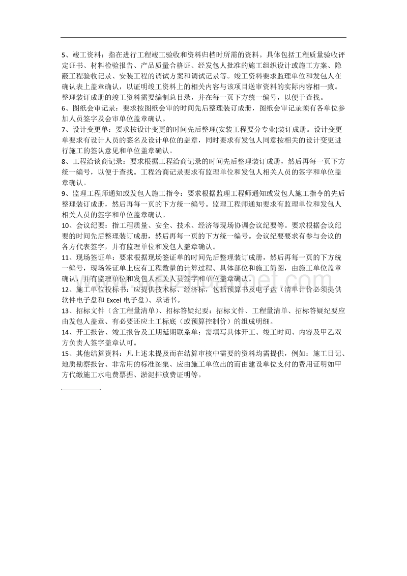 工程审计需提供的资料清单.docx_第2页