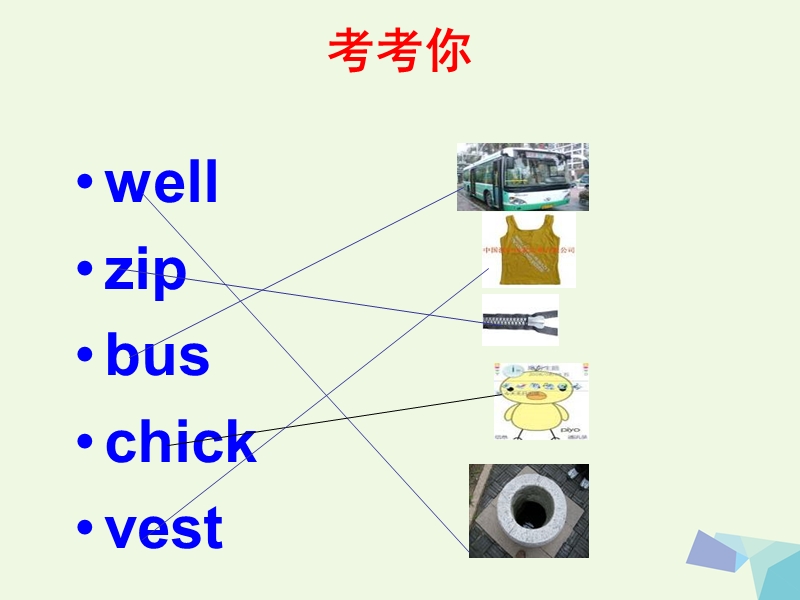 2016秋三年级英语上册 lesson 11 how do you do课件3 科普版.ppt_第3页