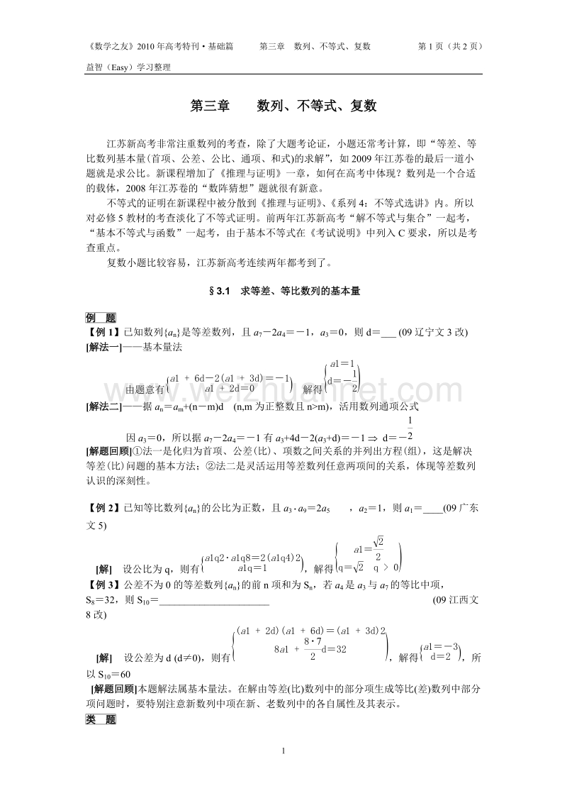 数学之友2010年高考特刊基础篇第三章§3.1求数列基本量.doc_第1页