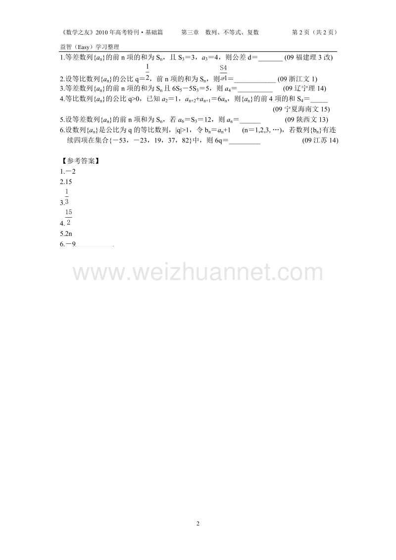 数学之友2010年高考特刊基础篇第三章§3.1求数列基本量.doc_第2页