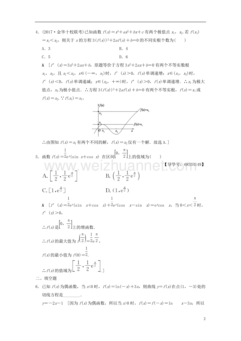 浙江专版2018年高考数学第1部分重点强化专题专题6函数与导数专题限时集训16导数的应用.doc_第2页