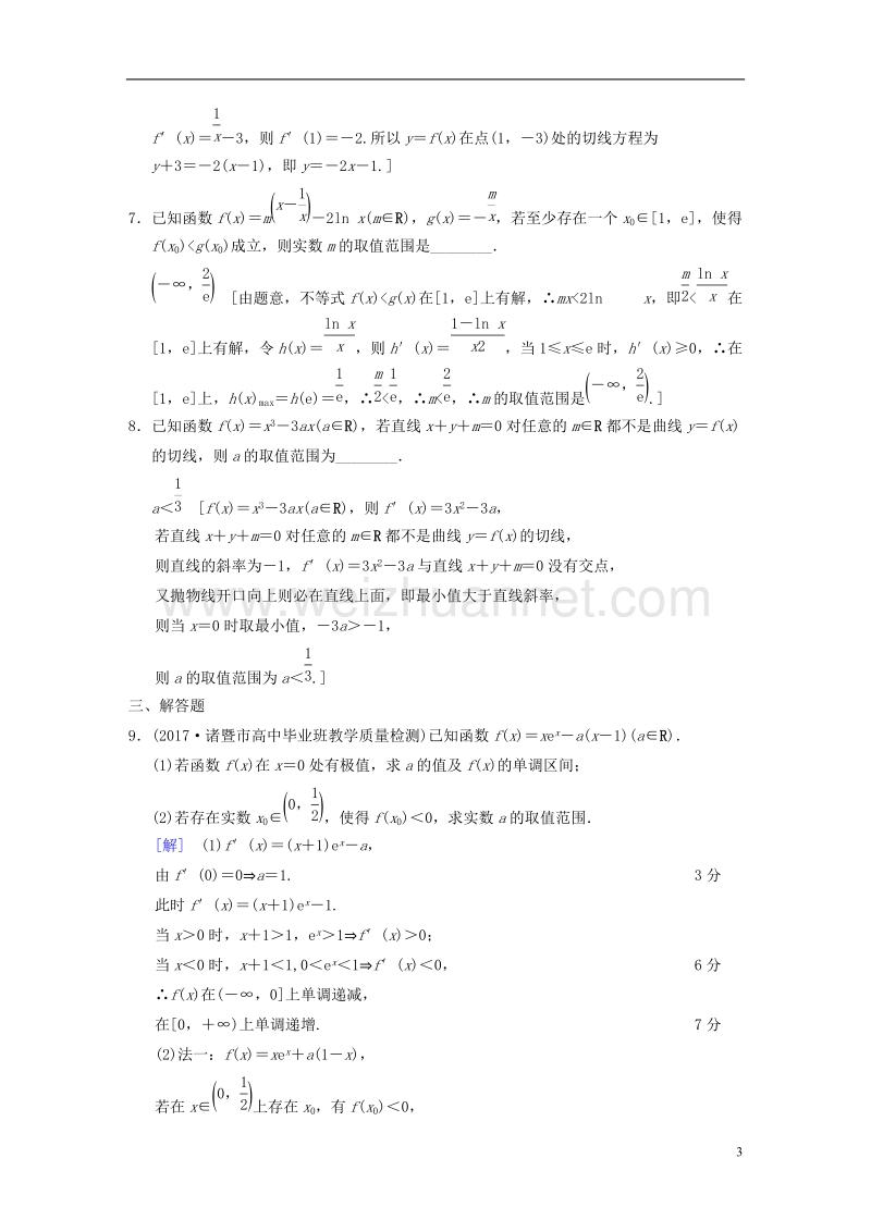 浙江专版2018年高考数学第1部分重点强化专题专题6函数与导数专题限时集训16导数的应用.doc_第3页