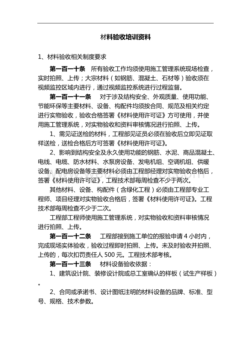 材料验收培训资料.docx_第1页