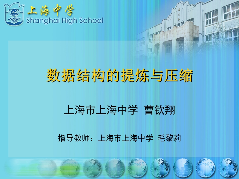 数据结构的提炼与压缩.ppt_第1页