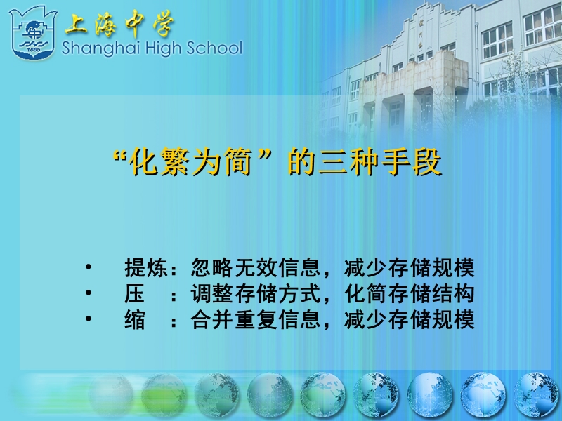 数据结构的提炼与压缩.ppt_第3页