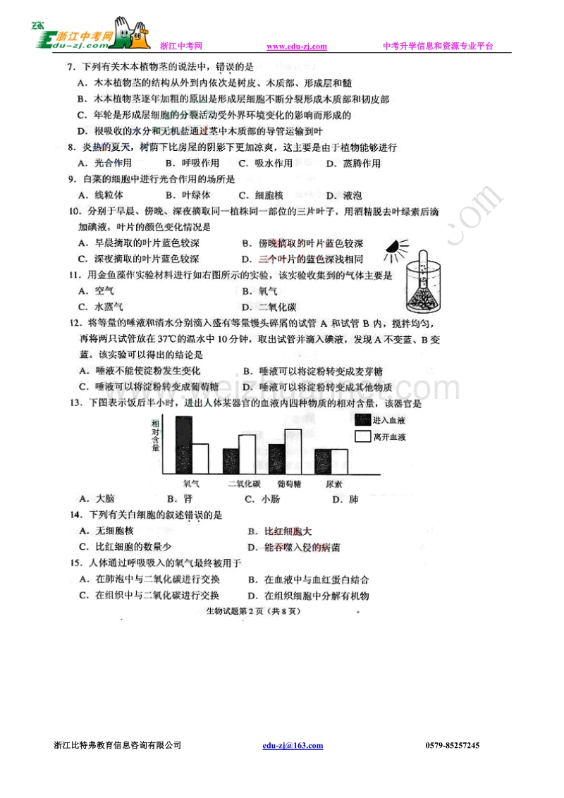 山东威海2009生物中考.doc_第2页