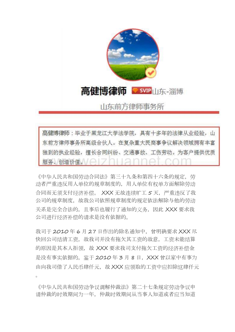 山东劳动法律师高健博：劳动仲裁答辩状范本(单位答辩)具体是怎样的？.docx_第3页