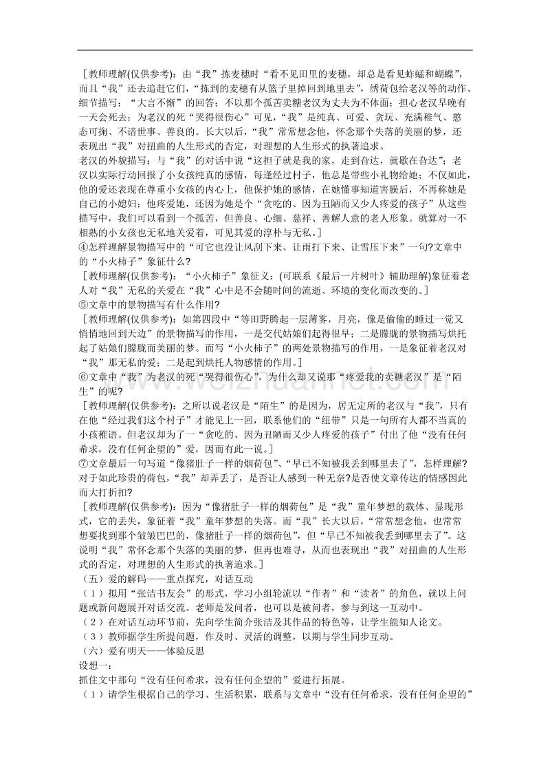 语文粤教版必修1精品学案：《拣麦穗》.doc_第2页