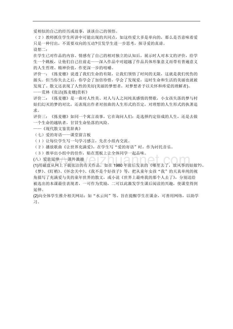 语文粤教版必修1精品学案：《拣麦穗》.doc_第3页