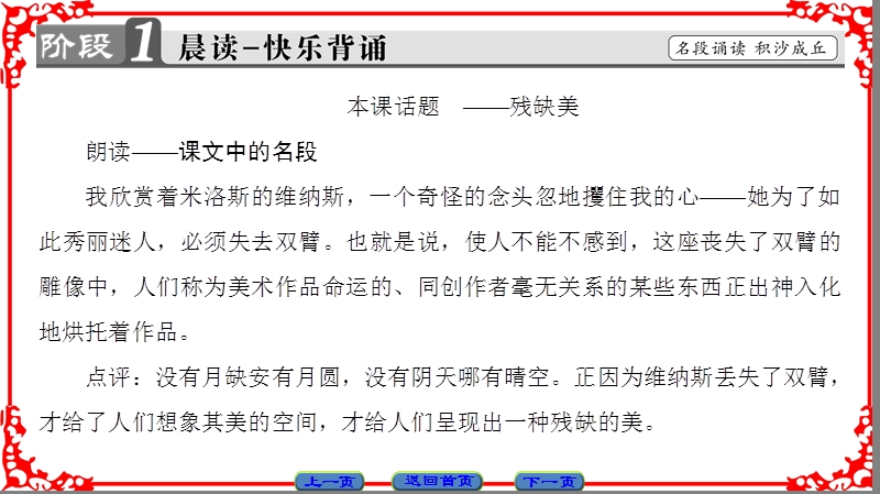 【课堂新坐标】粤教版高中语文必修四课件： 第2单元 8 米洛斯的维纳斯.ppt_第2页